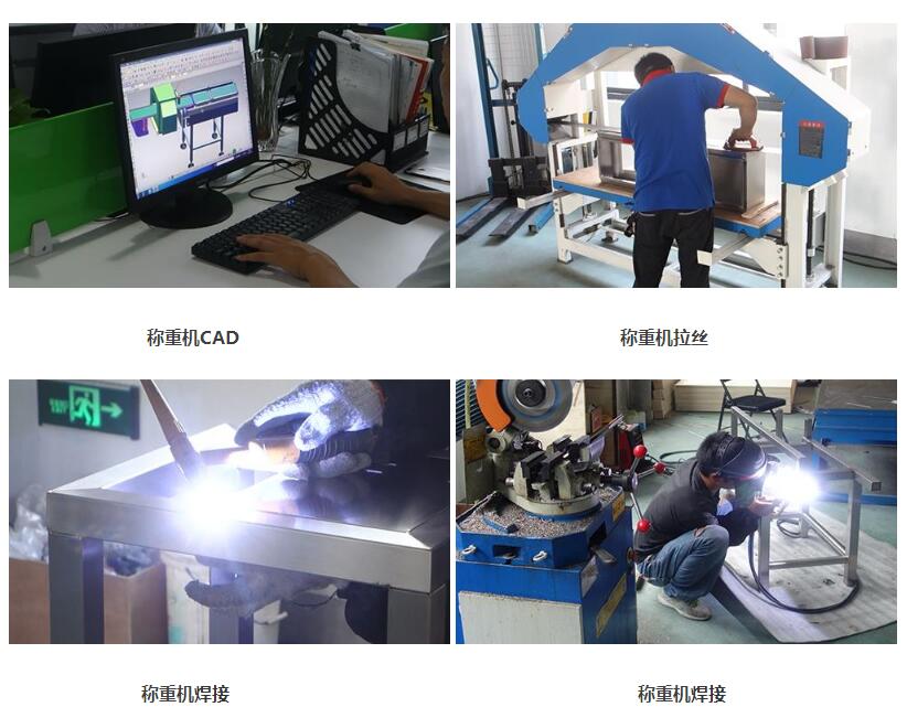 自動稱重機生產流程