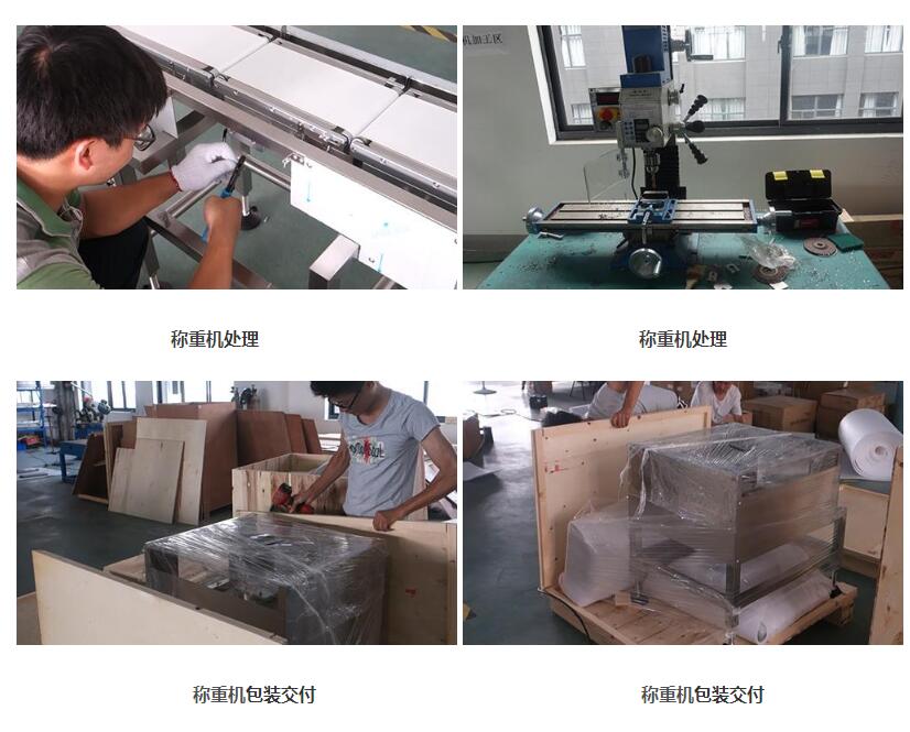 自動稱重機生產包裝