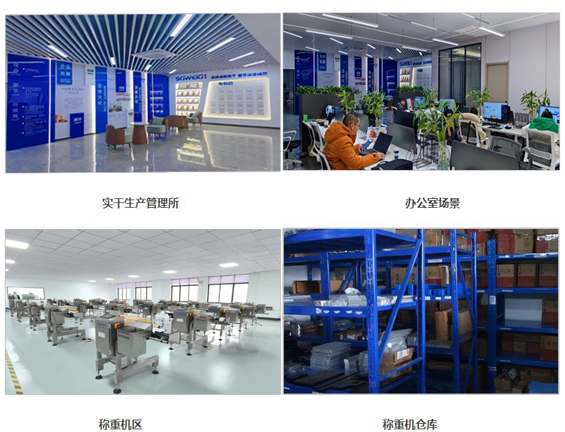 自動稱重機工廠辦公區